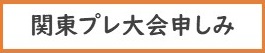 https://tochigi-jhkendo.sakura.ne.jp/htdocs/?page_id=163